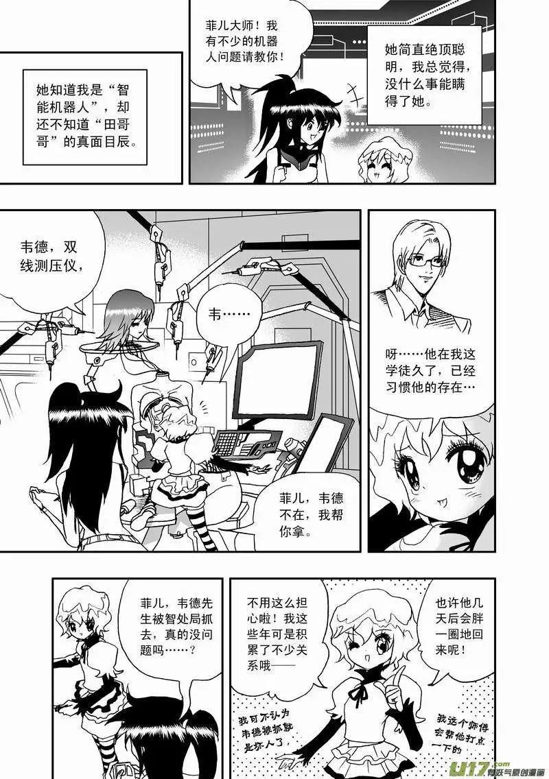 《我，女机器人》2部02 以前内容总汇 第11页