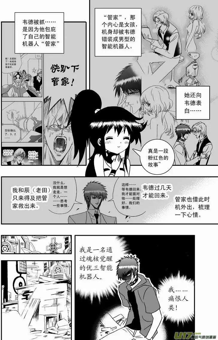 《我，女机器人》2部02 以前内容总汇 第12页