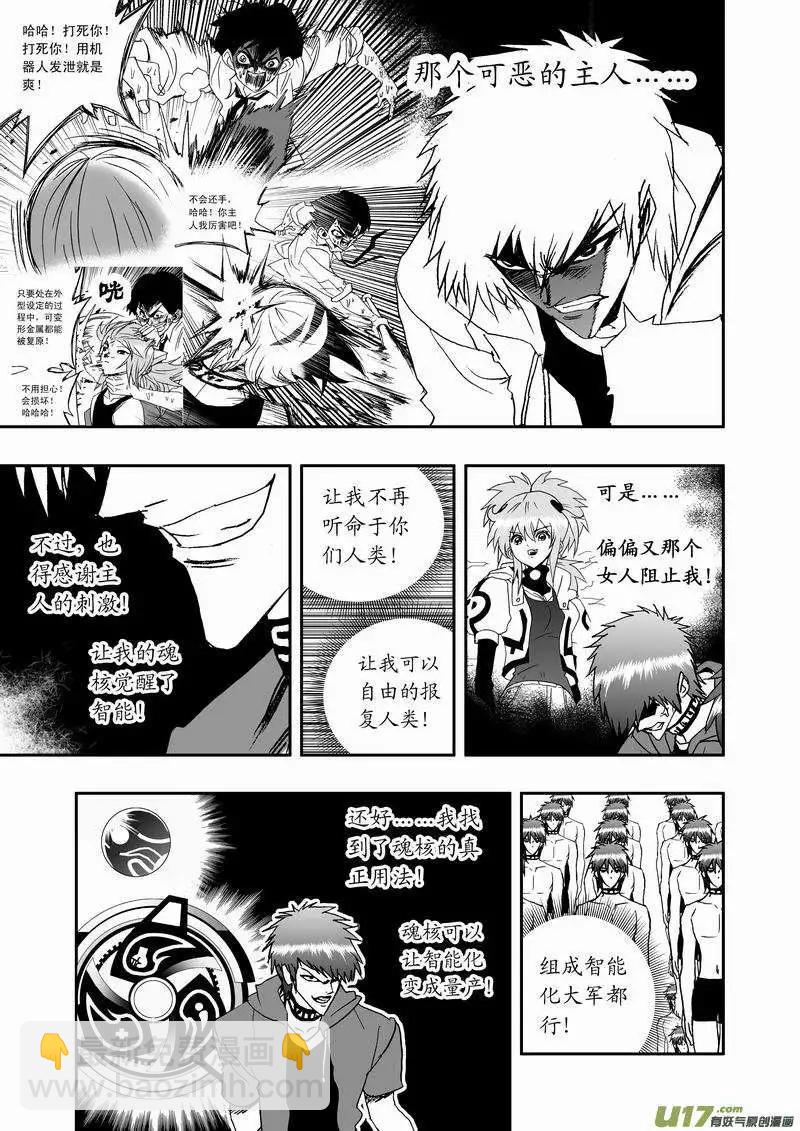 《我，女机器人》2部02 以前内容总汇 第13页