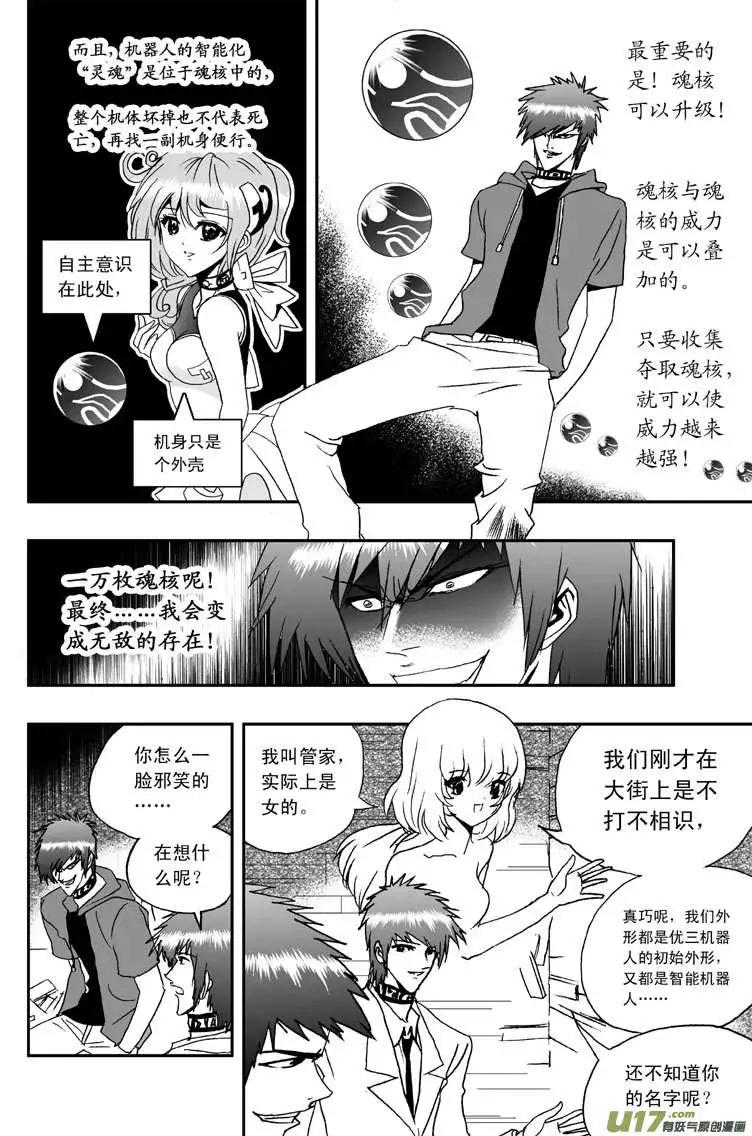 《我，女机器人》2部02 以前内容总汇 第14页