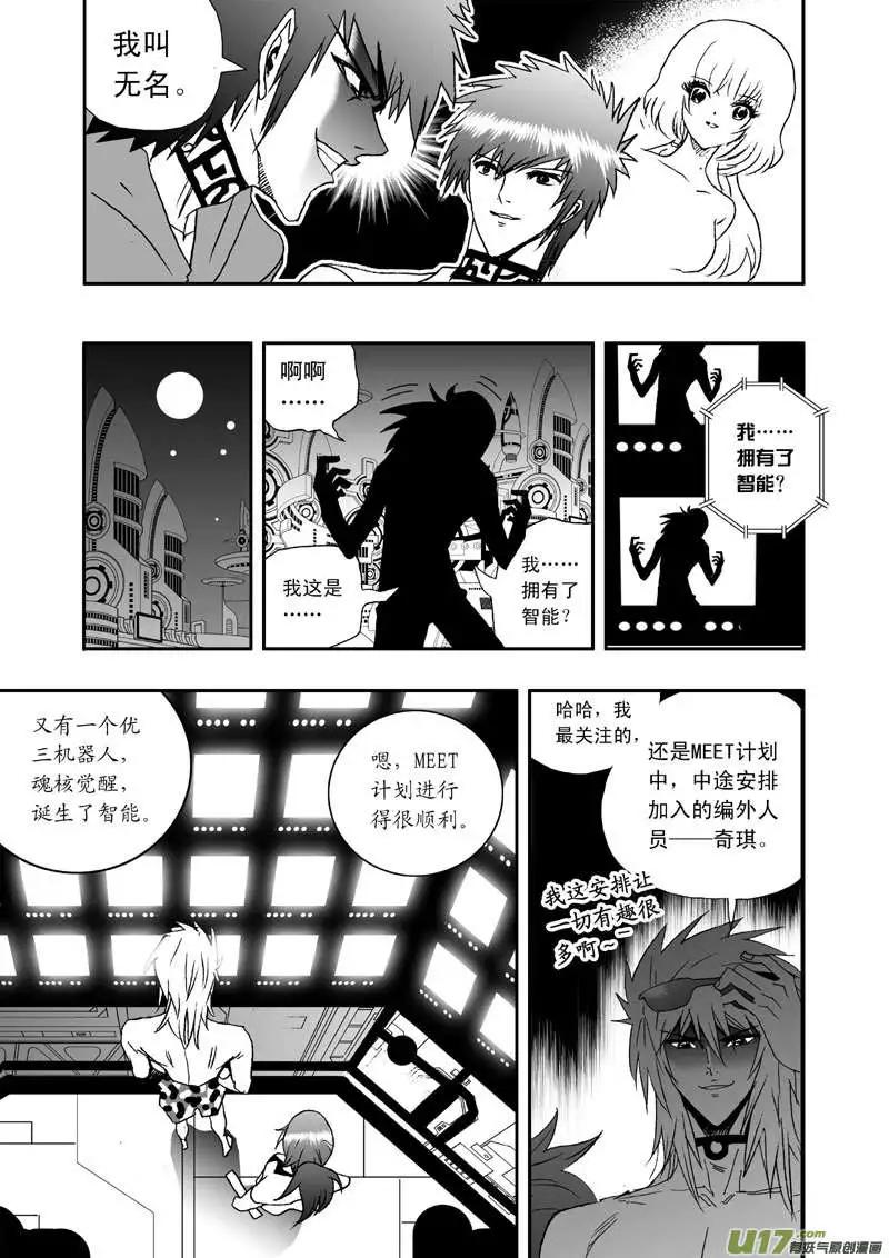 《我，女机器人》2部02 以前内容总汇 第15页