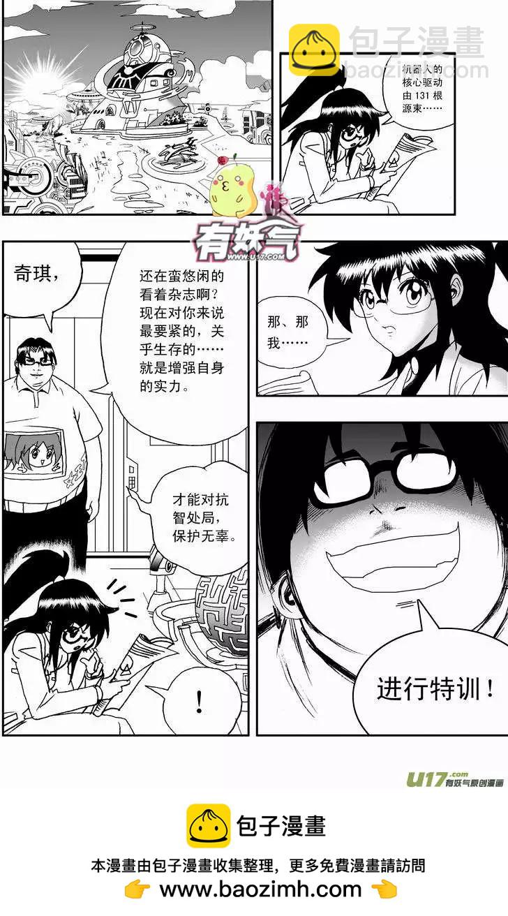 《我，女机器人》2部02 以前内容总汇 第16页