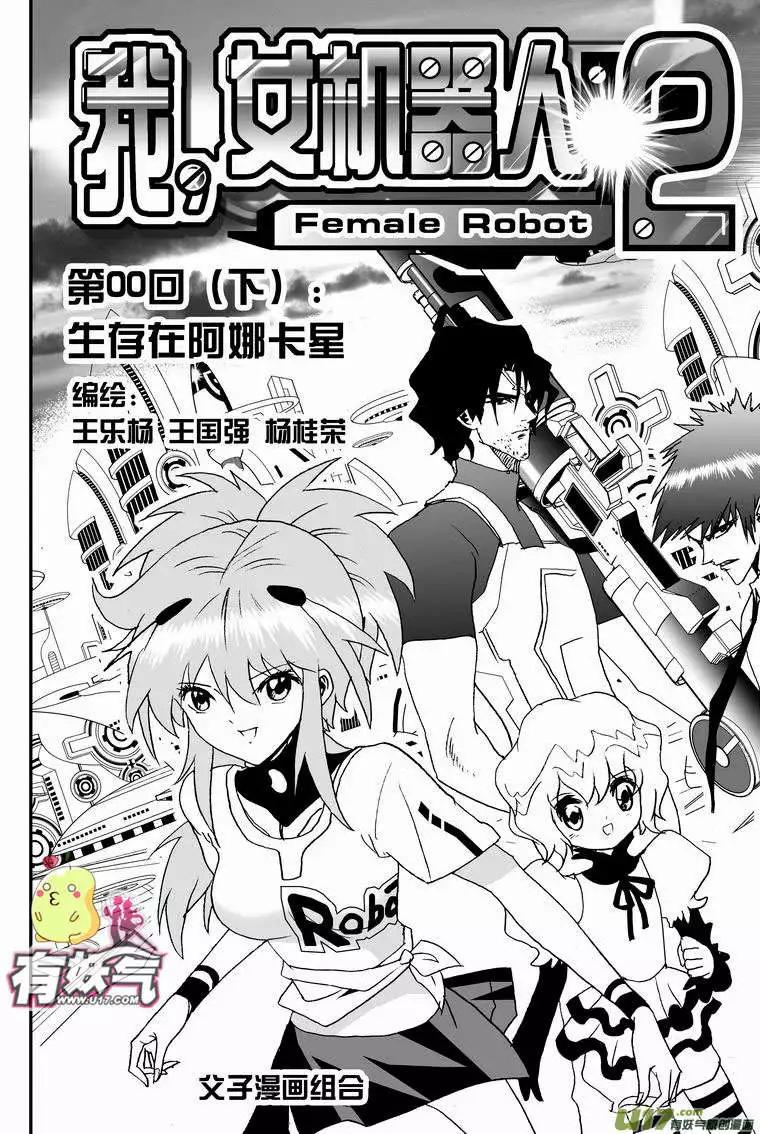 《我，女机器人》2部02 以前内容总汇 第1页