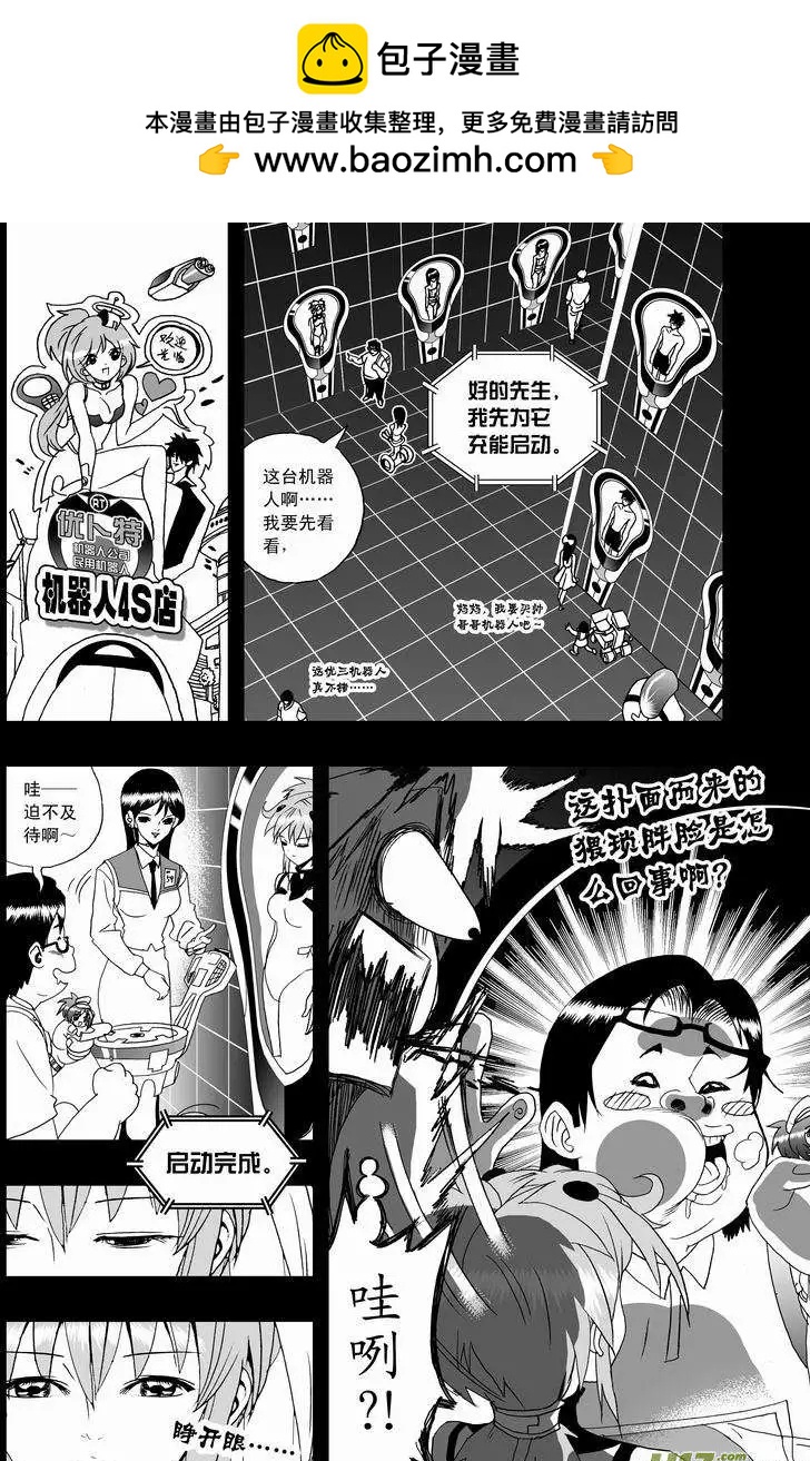 《我，女机器人》2部02 以前内容总汇 第2页