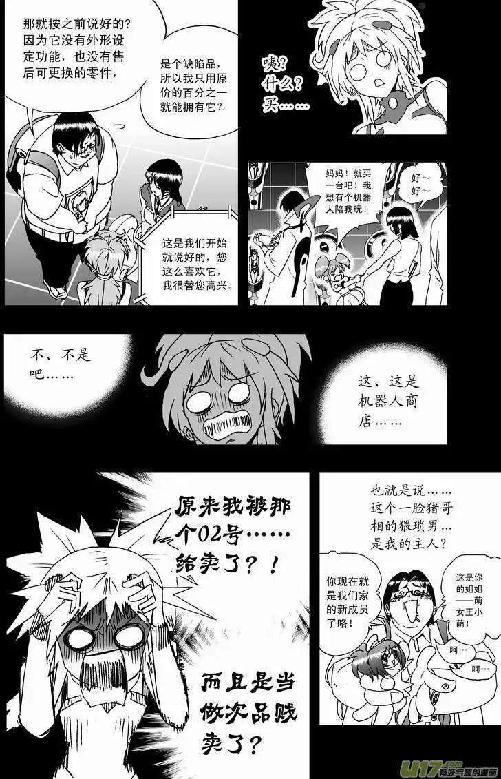 《我，女机器人》2部02 以前内容总汇 第3页