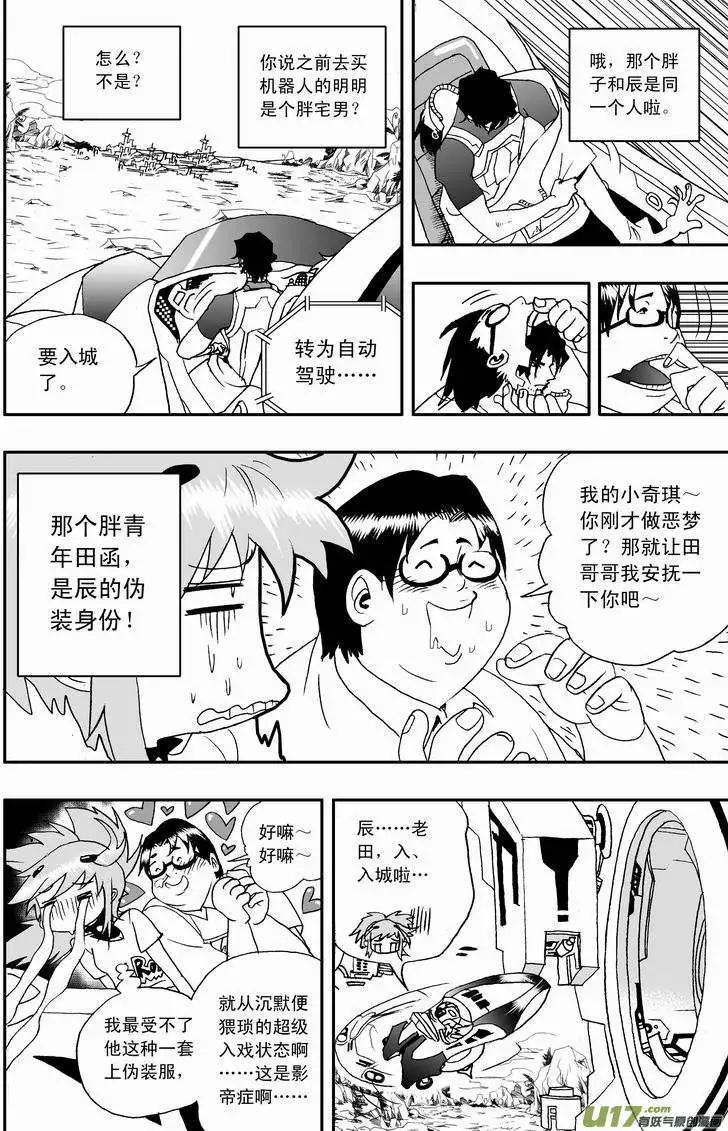 《我，女机器人》2部02 以前内容总汇 第5页