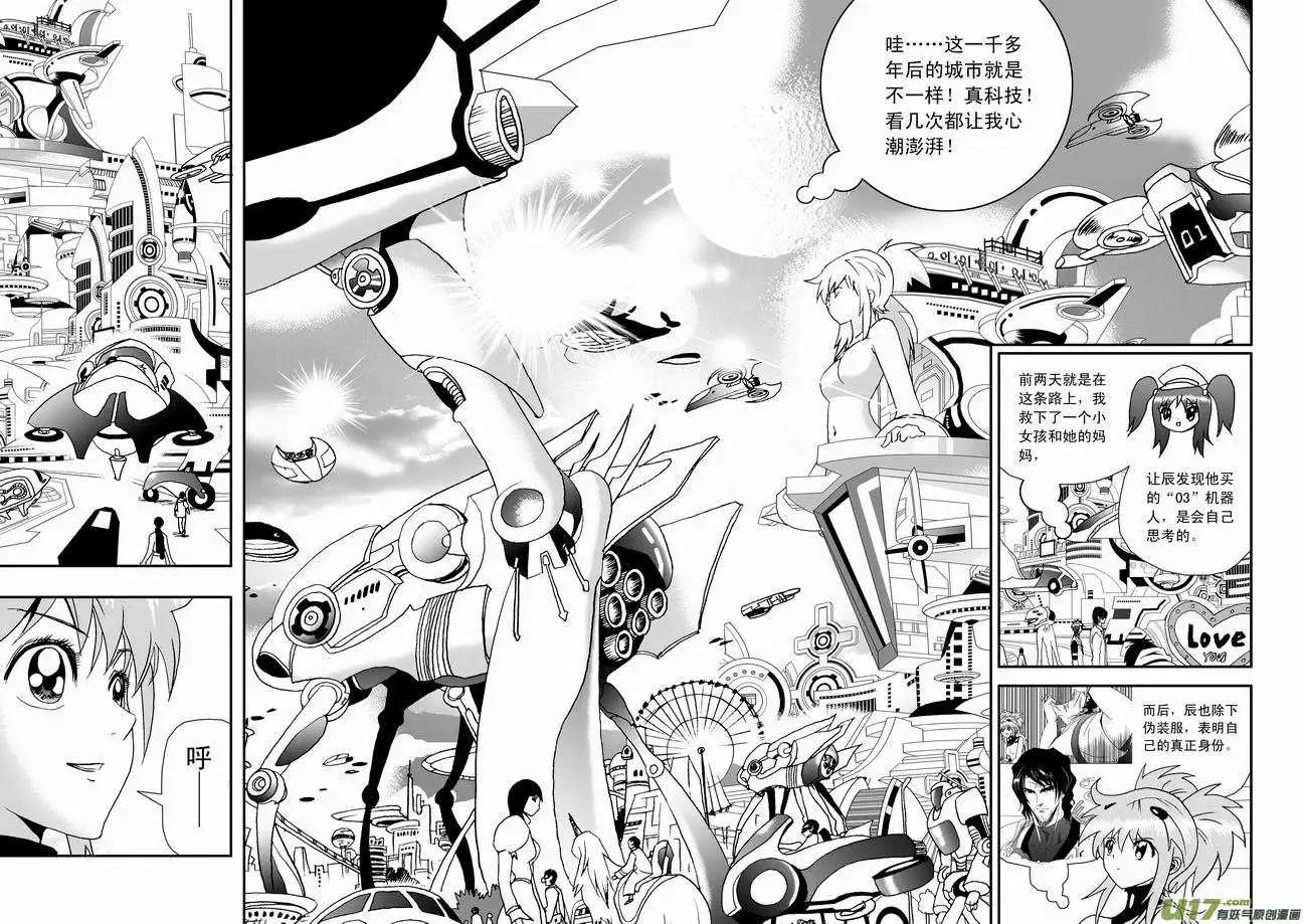 《我，女机器人》2部02 以前内容总汇 第6页