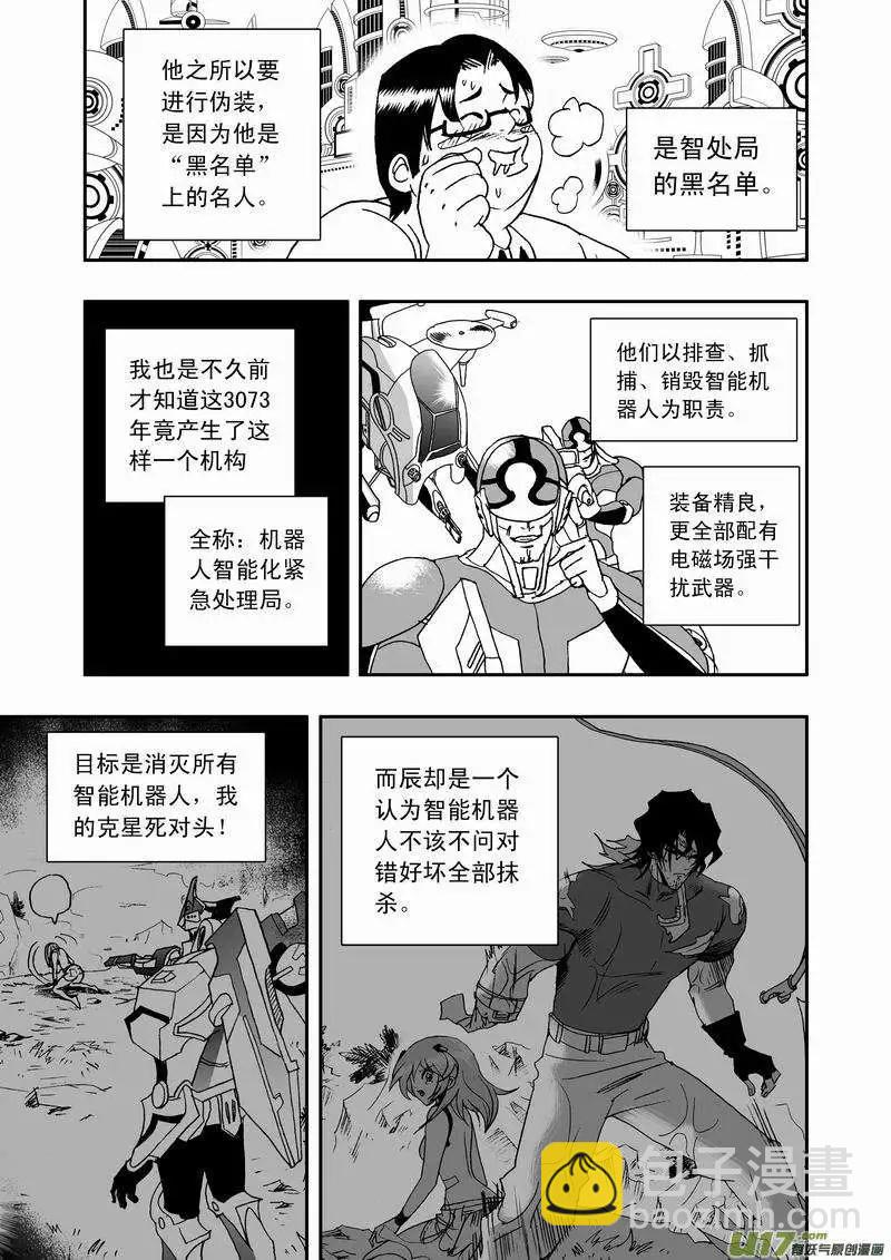 《我，女机器人》2部02 以前内容总汇 第7页