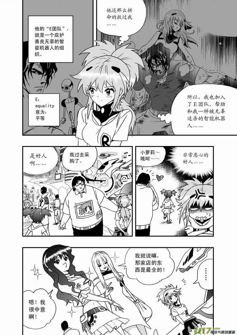 《我，女机器人》2部02 以前内容总汇 第8页