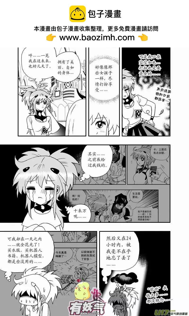 《我，女机器人》2部02 以前内容总汇 第9页