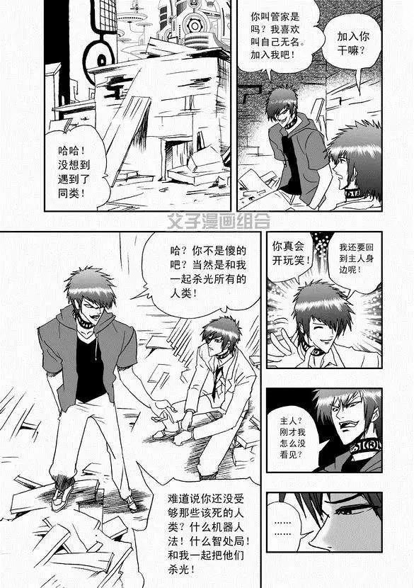 《我，女机器人》第43回 它和它 第10页