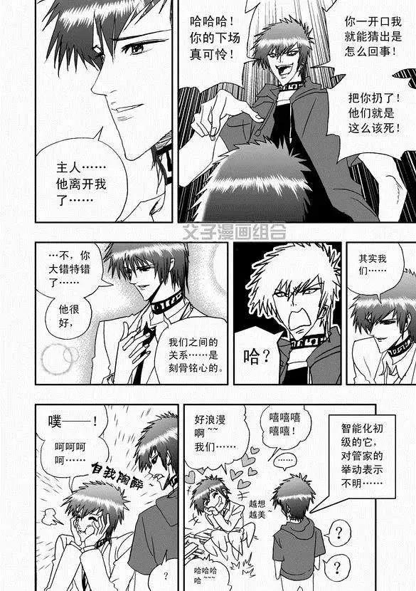 《我，女机器人》第43回 它和它 第11页