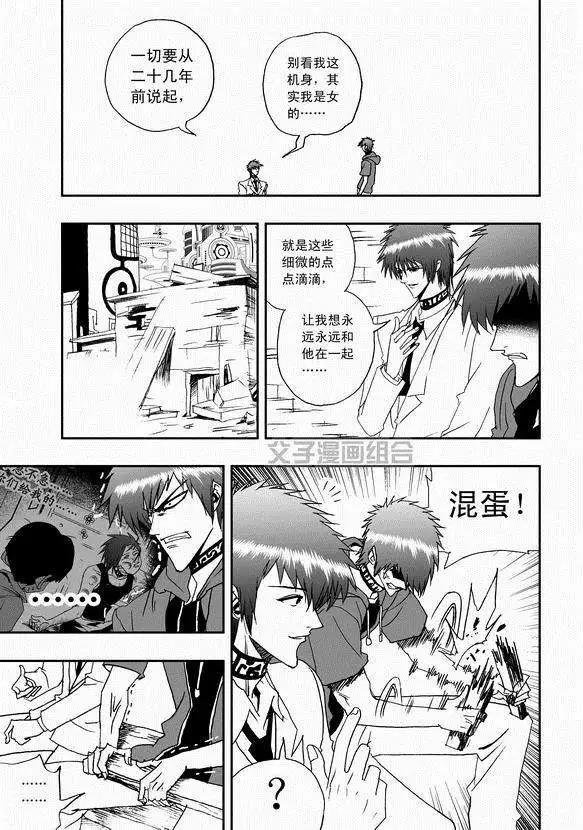 《我，女机器人》第43回 它和它 第12页