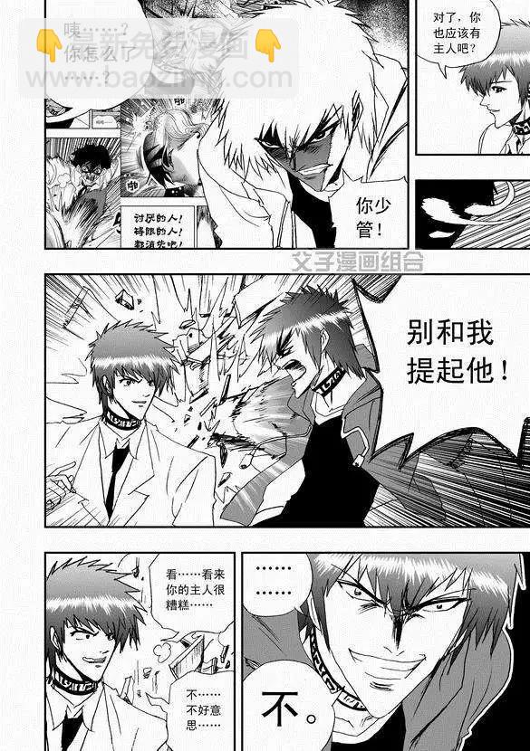《我，女机器人》第43回 它和它 第13页