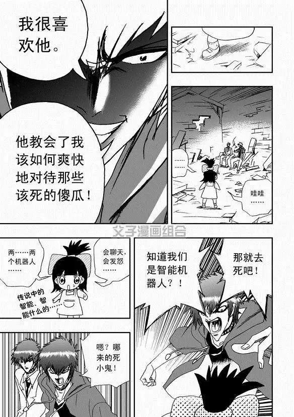 《我，女机器人》第43回 它和它 第14页