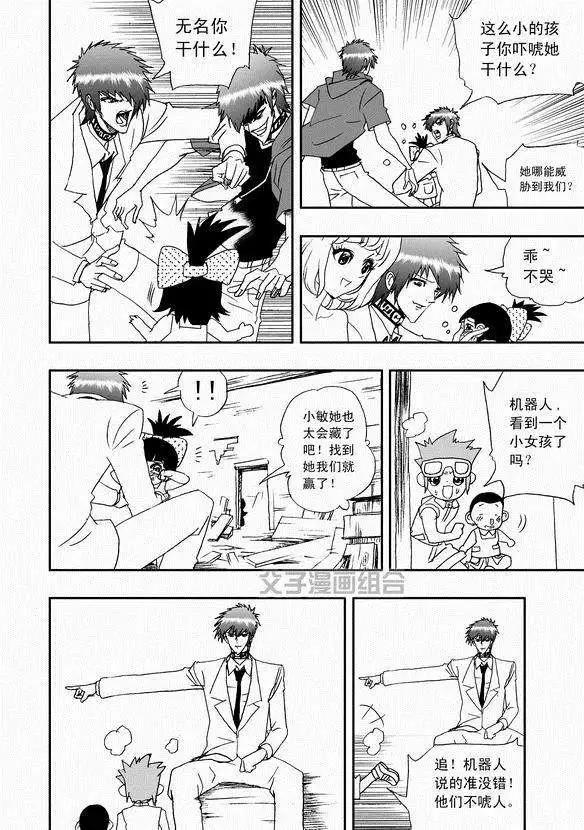 《我，女机器人》第43回 它和它 第15页