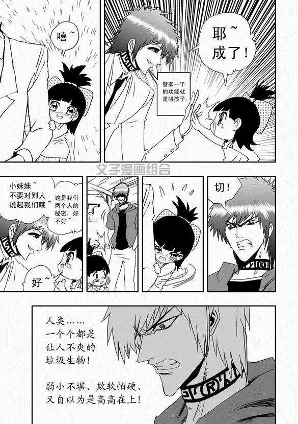 《我，女机器人》第43回 它和它 第16页