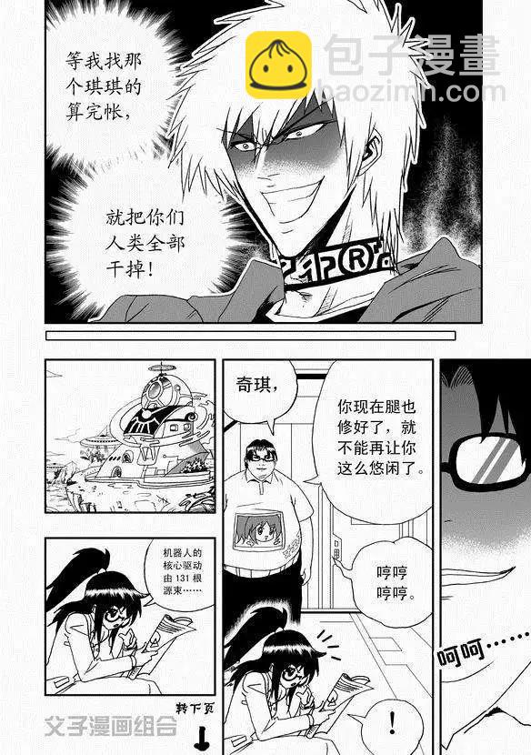 《我，女机器人》第43回 它和它 第17页