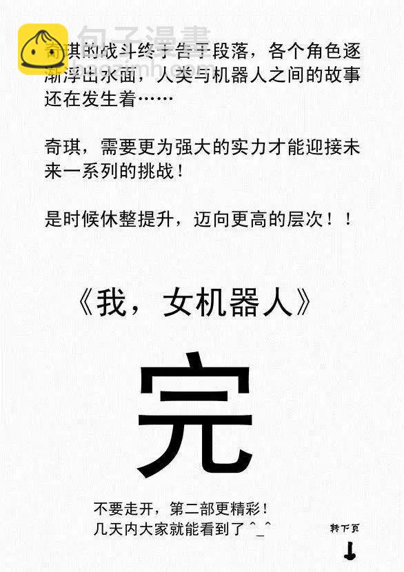 《我，女机器人》第43回 它和它 第18页