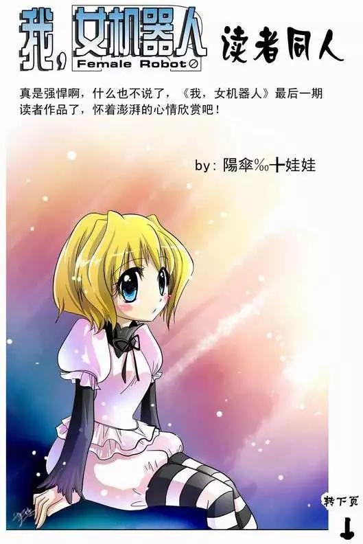 《我，女机器人》第43回 它和它 第19页