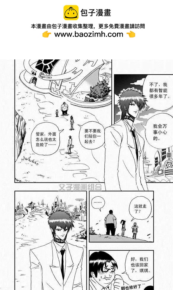 《我，女机器人》第43回 它和它 第2页