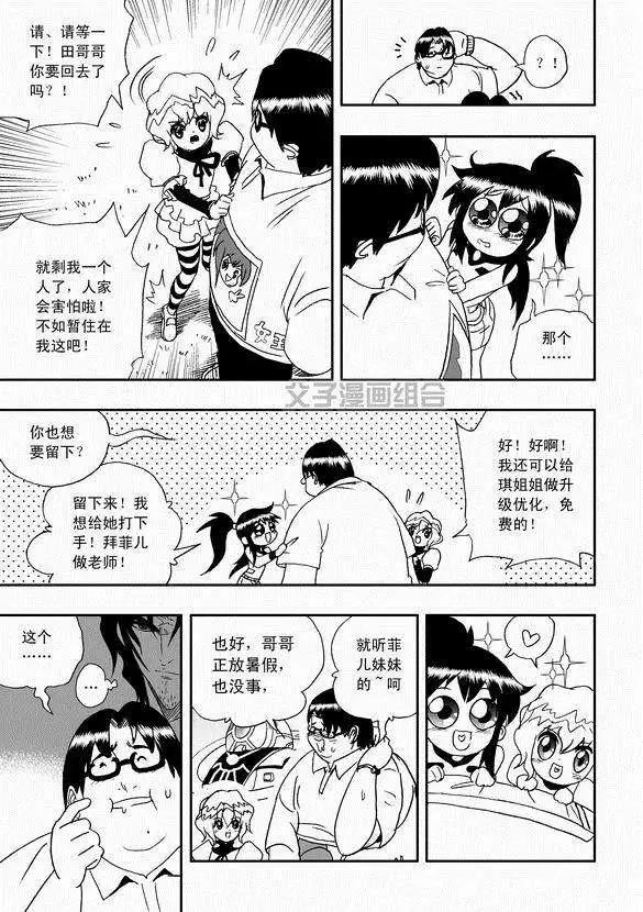 《我，女机器人》第43回 它和它 第3页