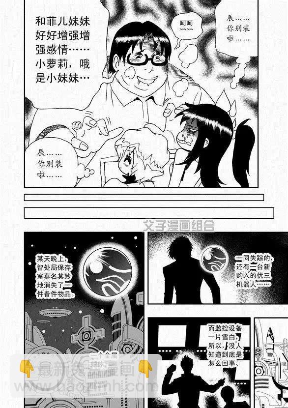 《我，女机器人》第43回 它和它 第4页