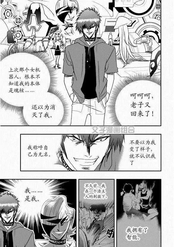 《我，女机器人》第43回 它和它 第5页