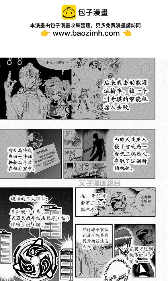 《我，女机器人》第43回 它和它 第6页