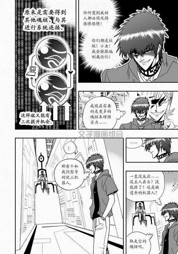 《我，女机器人》第43回 它和它 第7页