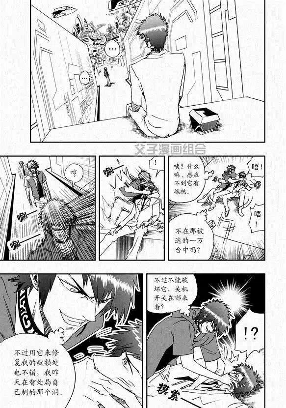 《我，女机器人》第43回 它和它 第8页