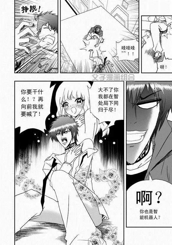 《我，女机器人》第43回 它和它 第9页