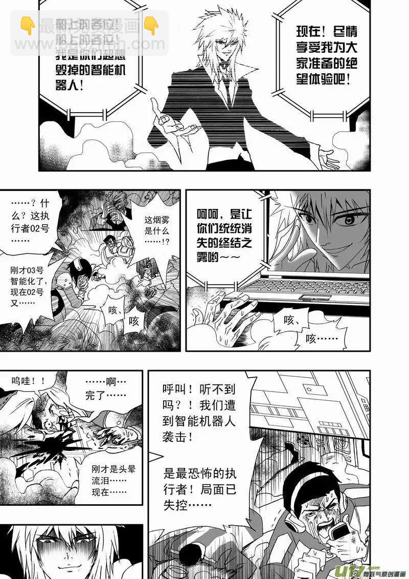 《我，女机器人》2部01 以前内容总汇 第10页