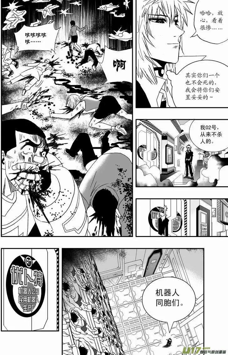 《我，女机器人》2部01 以前内容总汇 第11页