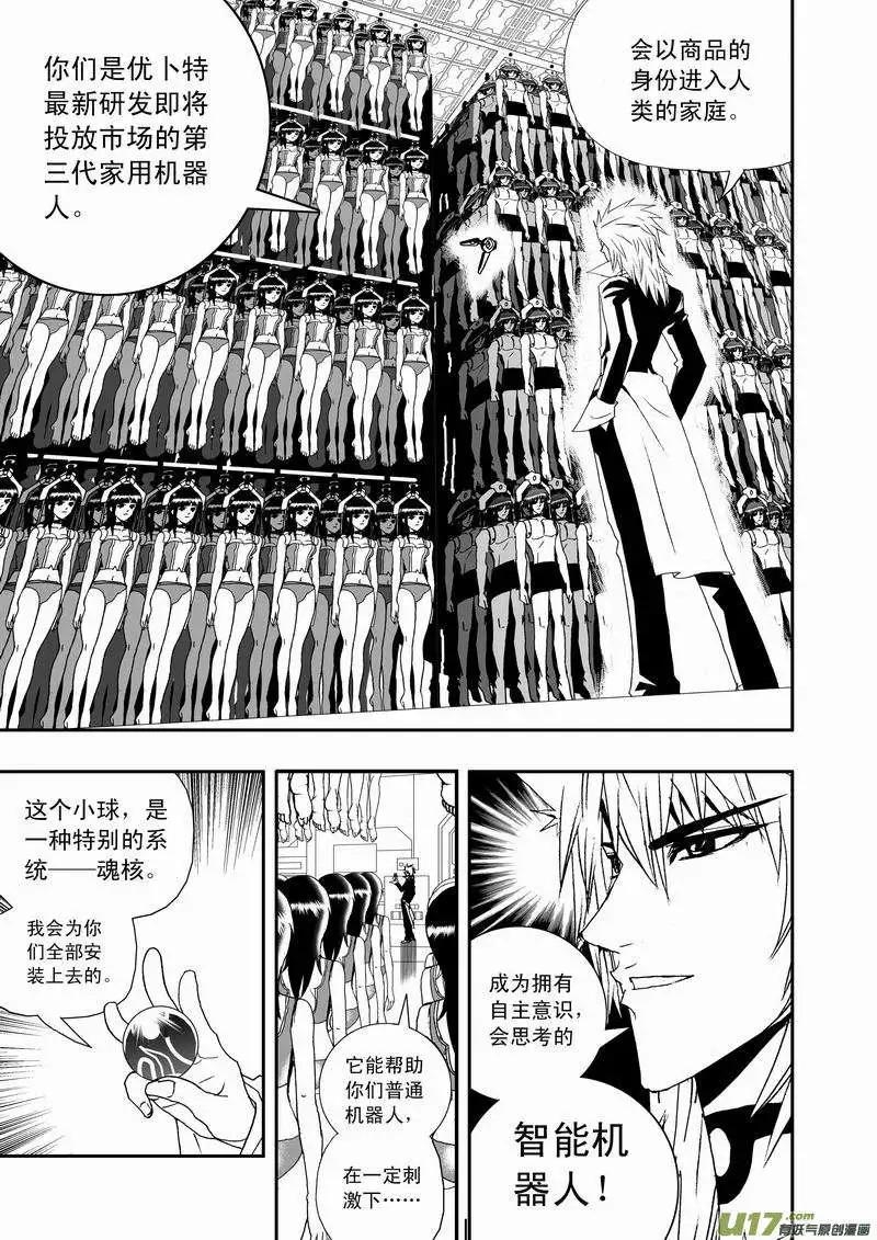 《我，女机器人》2部01 以前内容总汇 第12页