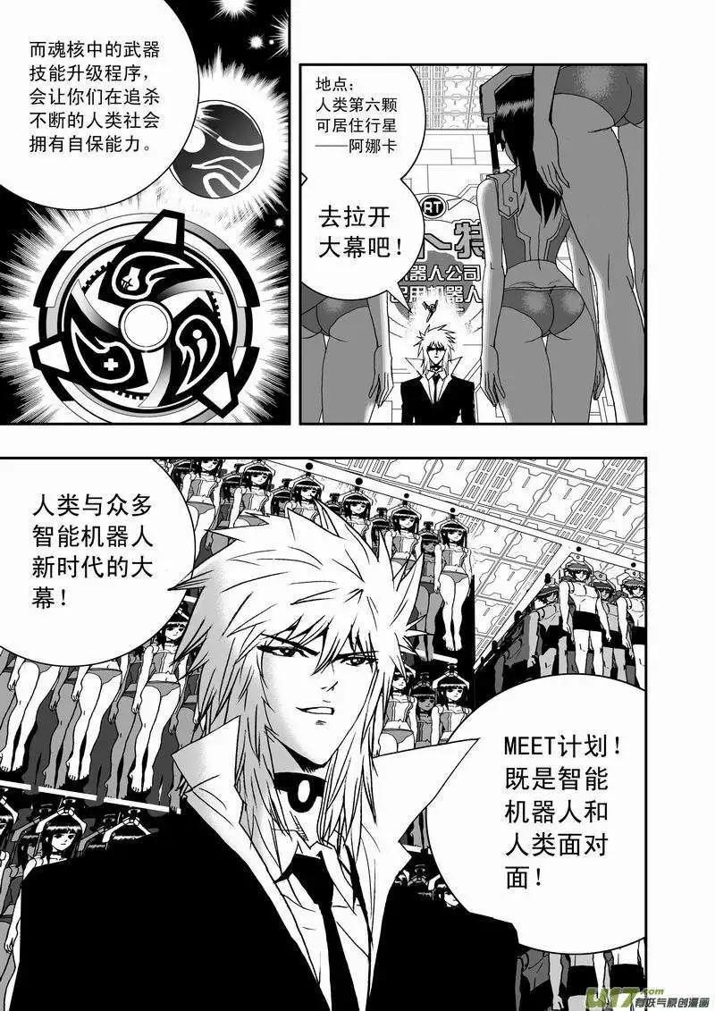 《我，女机器人》2部01 以前内容总汇 第13页