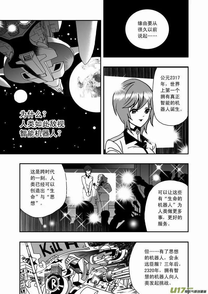 《我，女机器人》2部01 以前内容总汇 第14页