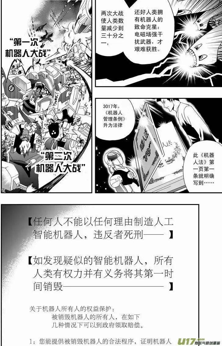 《我，女机器人》2部01 以前内容总汇 第15页