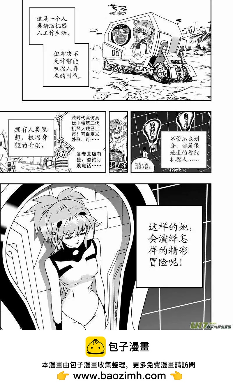 《我，女机器人》2部01 以前内容总汇 第16页