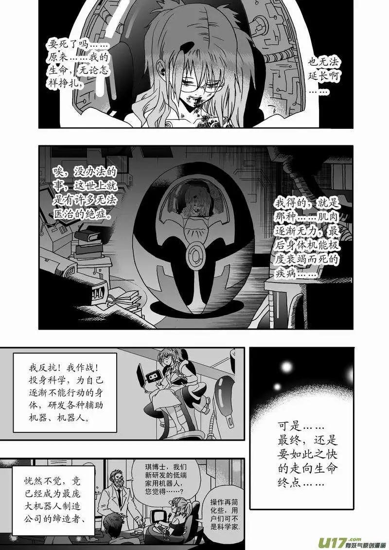 《我，女机器人》2部01 以前内容总汇 第1页