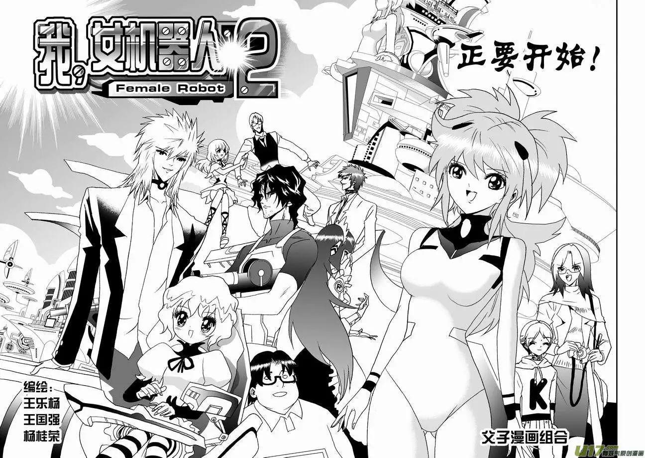 《我，女机器人》2部01 以前内容总汇 第3页