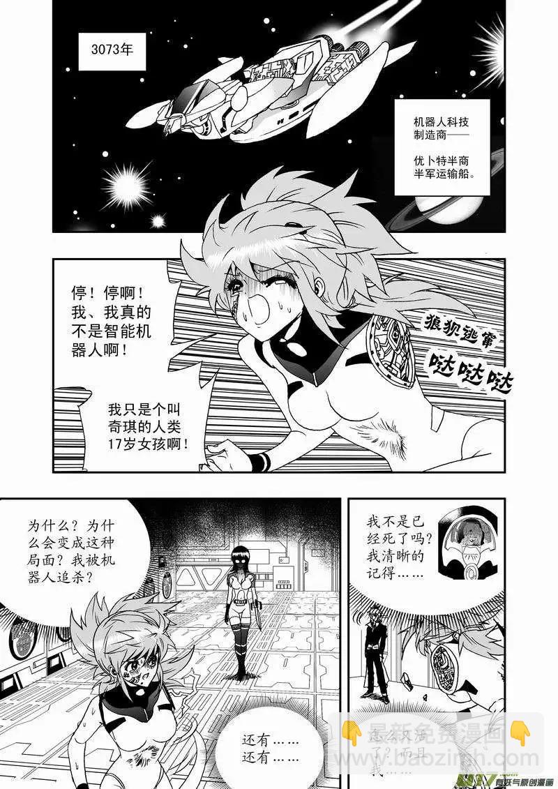 《我，女机器人》2部01 以前内容总汇 第4页
