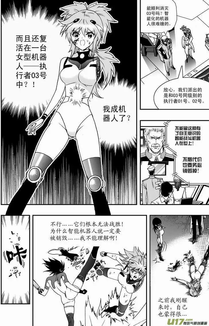 《我，女机器人》2部01 以前内容总汇 第5页