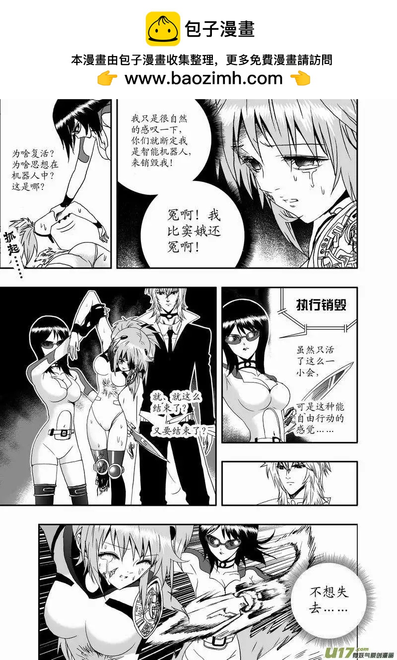 《我，女机器人》2部01 以前内容总汇 第6页