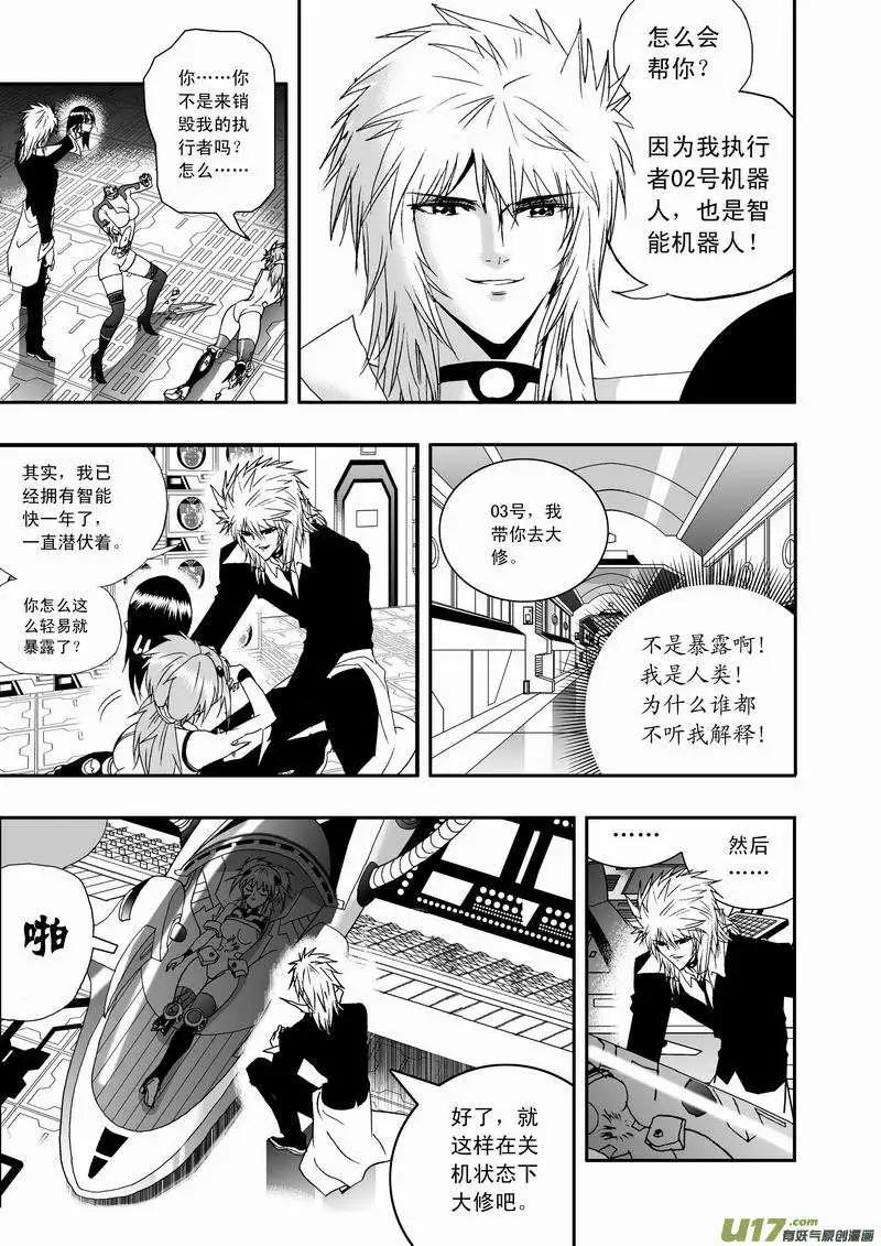 《我，女机器人》2部01 以前内容总汇 第8页