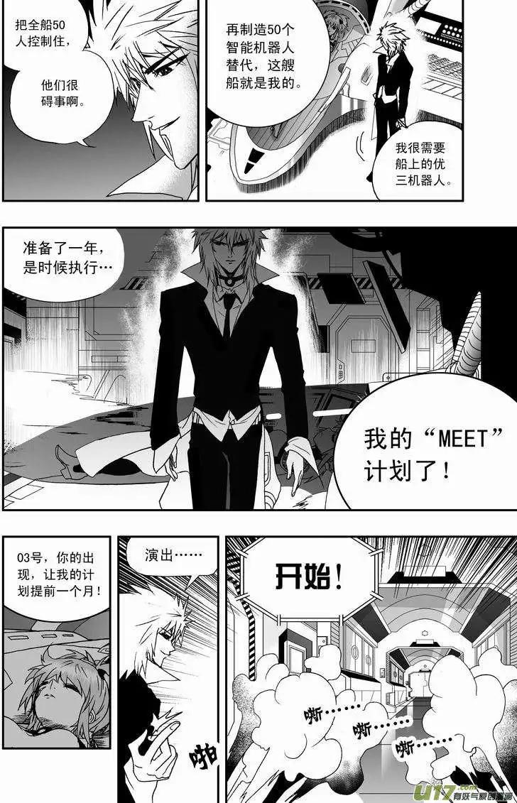 《我，女机器人》2部01 以前内容总汇 第9页