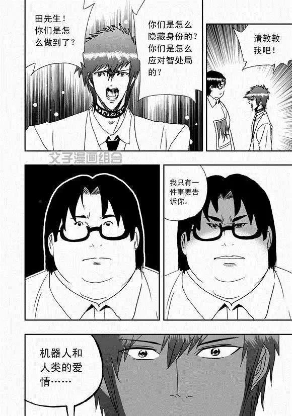 《我，女机器人》第42回 离家出走 第10页