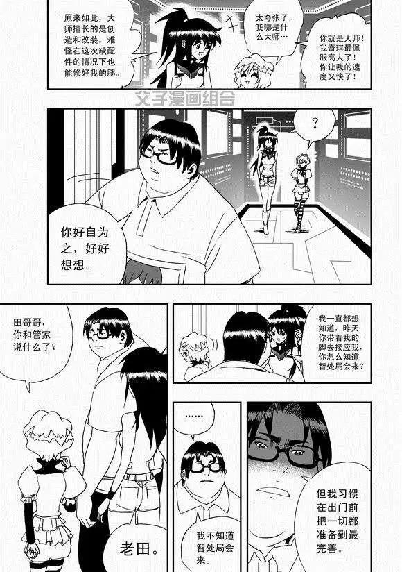 《我，女机器人》第42回 离家出走 第13页