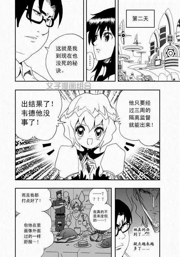 《我，女机器人》第42回 离家出走 第14页