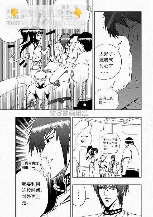 《我，女机器人》第42回 离家出走 第15页